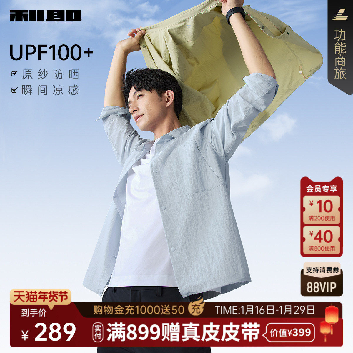 【防紫外线/凉感】利郎官方防晒服男士翻领2026春季薄款衬衫外套,男装,时尚防晒服,淘宝优惠券,粉丝福利购,淘宝优惠卷