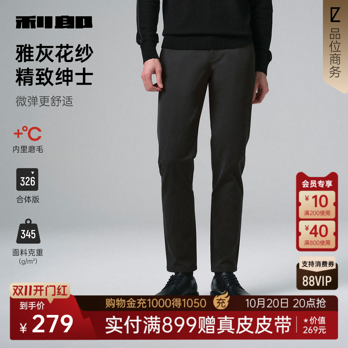 利郎官方冬季纯色保暖微弹休闲裤