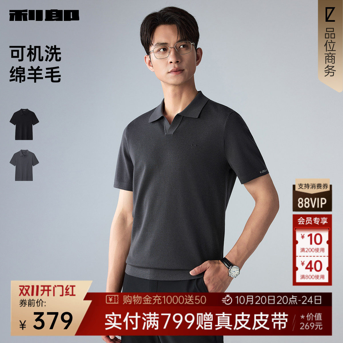 【可机洗羊毛】利郎官方羊毛衫男士翻领2026秋季新款短袖毛衣男装
