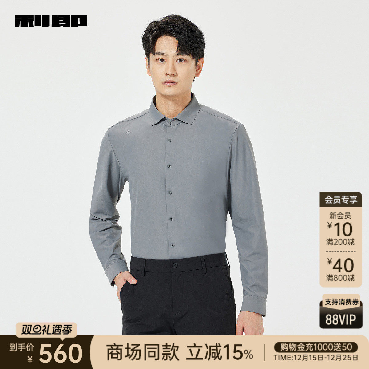 【商场同款】利郎纯色春长袖衬衫