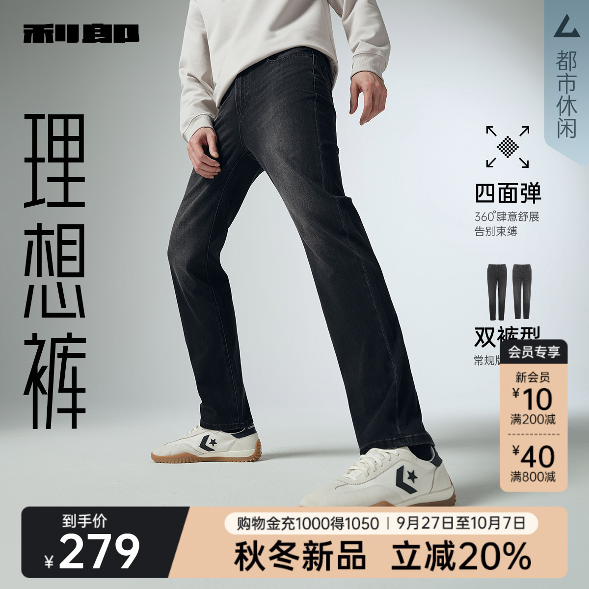 利郎四面弹力春秋季小脚牛仔裤