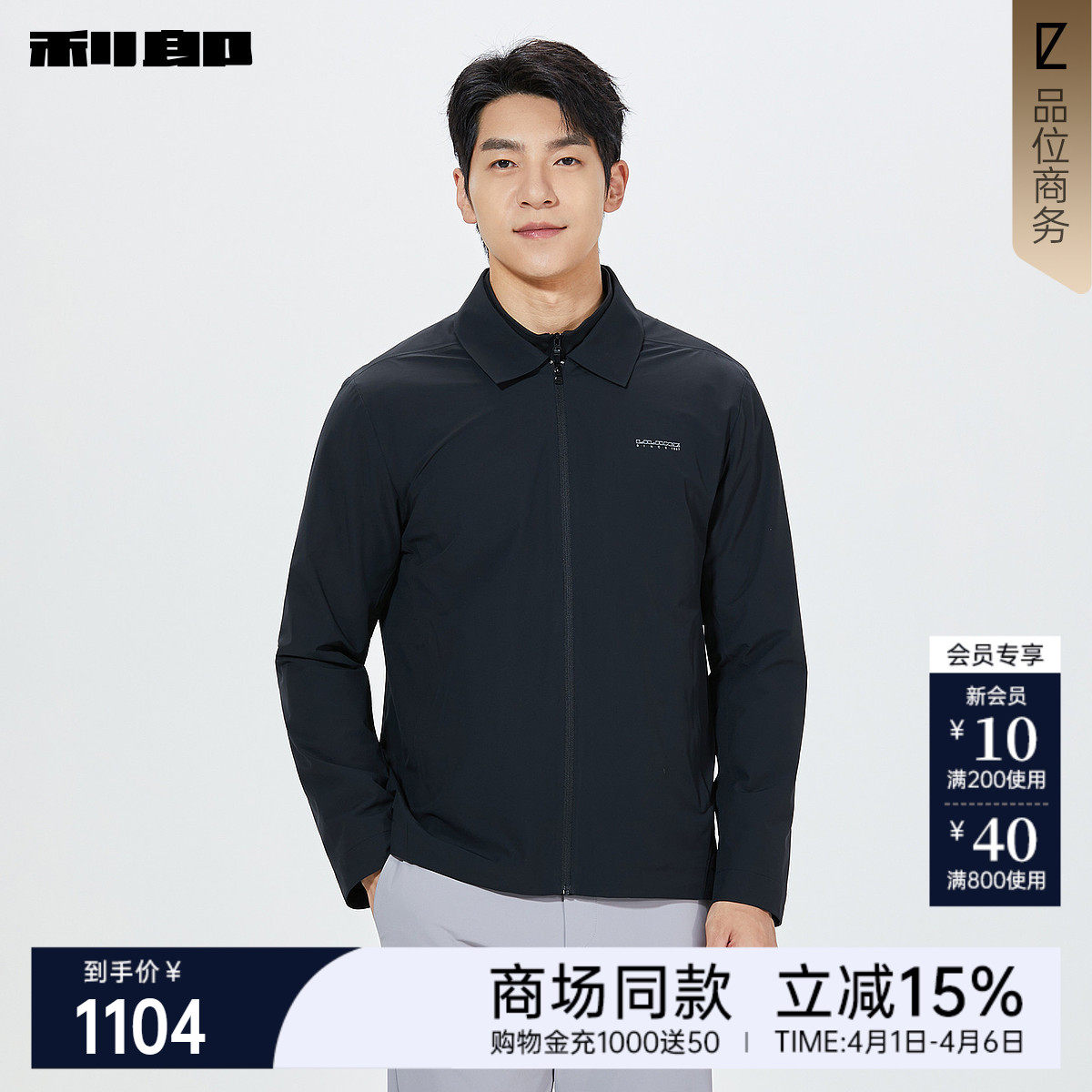 【商场同款】利郎官方 夹克男短款翻领2026春风衣外套26CFY1031Y