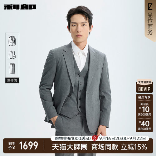 利郎官方商场同款三件套西服套装