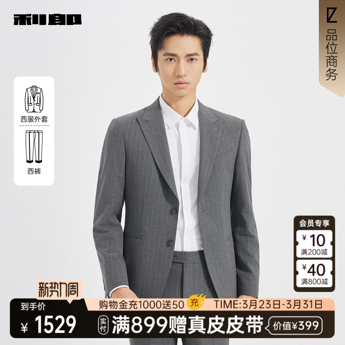 【商场同款】利郎官方 西服套装男士商务春秋款套西25QXF231