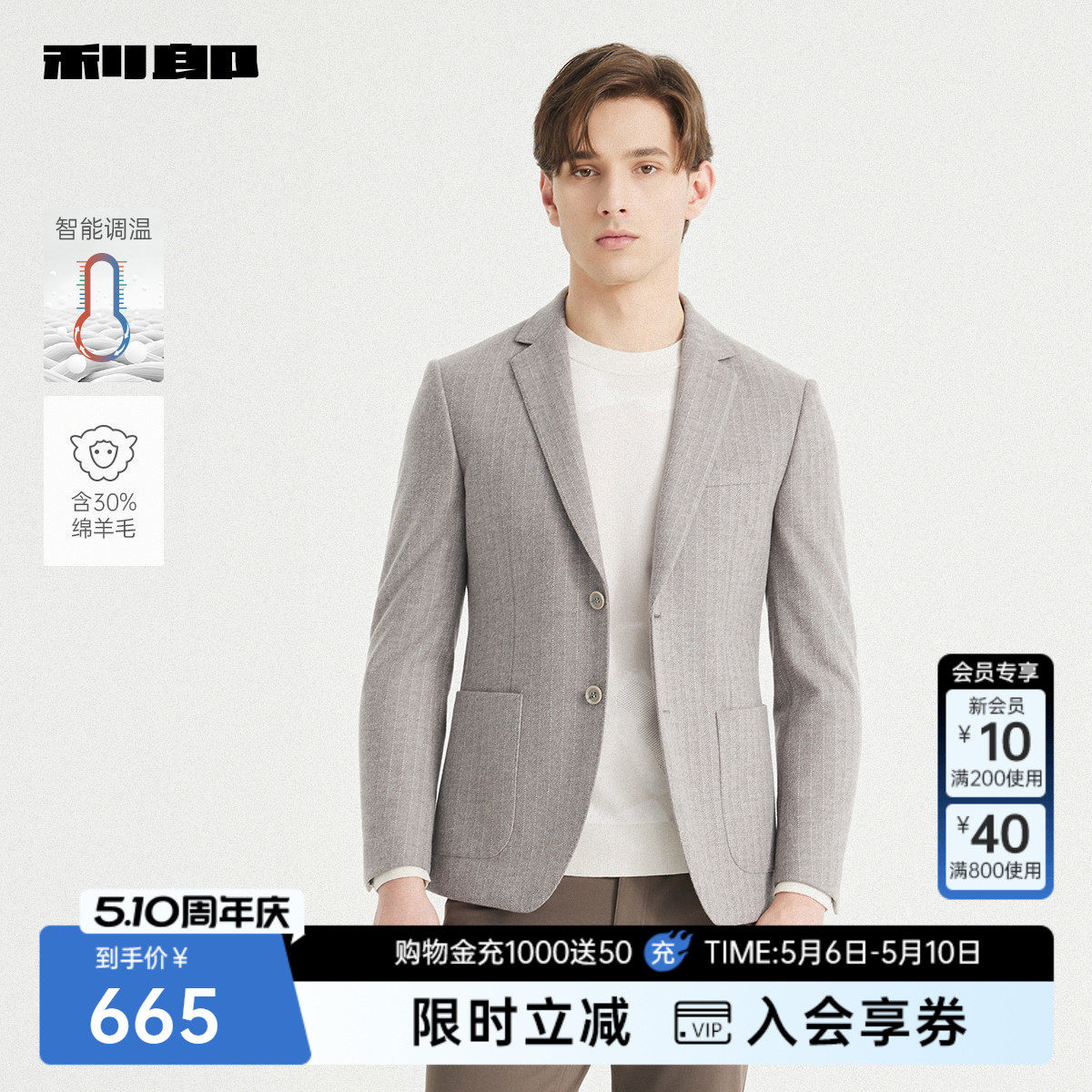 【智能调温/含绵羊毛】利郎官方条纹西服男2025秋季男装单西外套