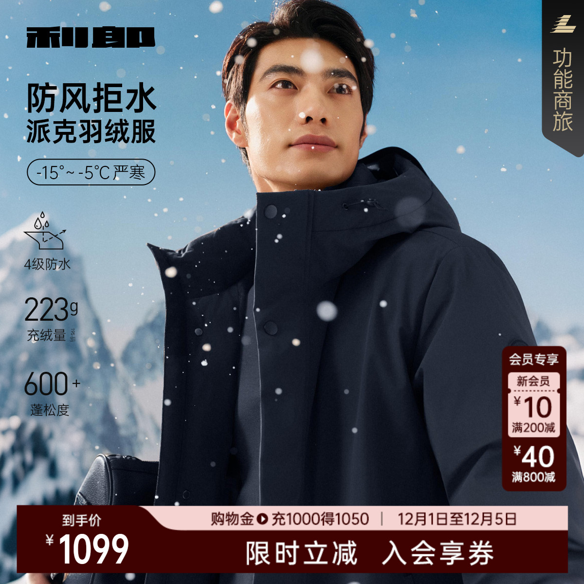 利郎官方防水中长款连帽羽绒服