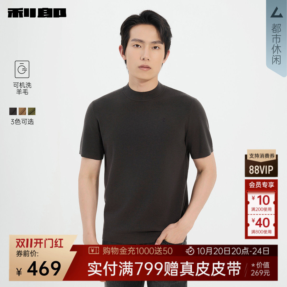 【可机洗羊毛】利郎官方短袖毛衣男士冬季休闲男装半高领修身毛衫