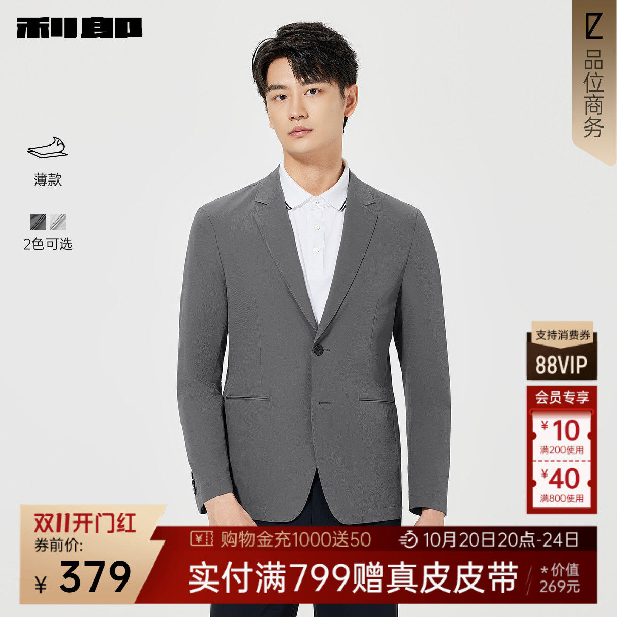 【薄款】利郎官方 休闲西服男士商务纯色男装春季新款西装外套男