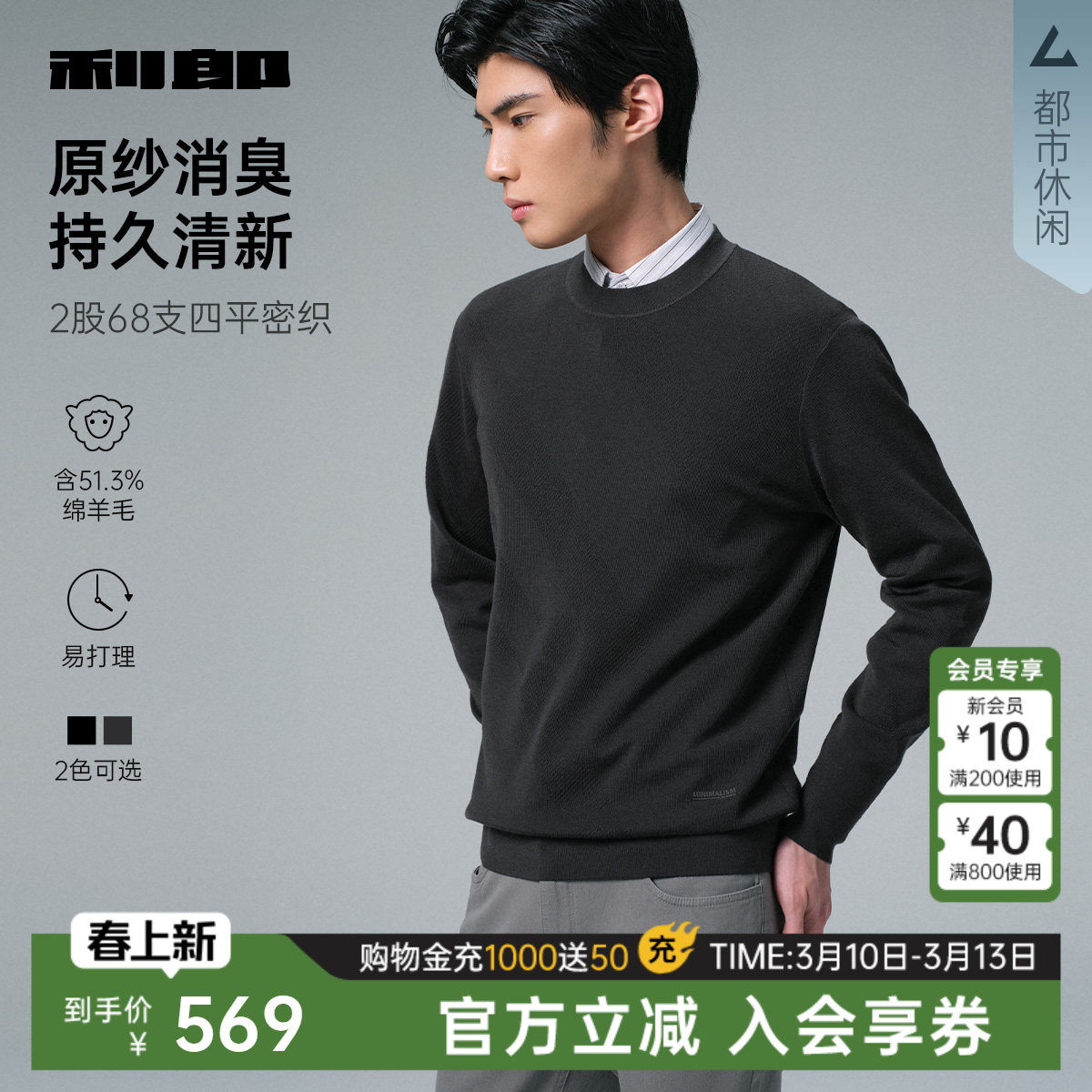 【消臭】利郎官方 毛衫男士圆领冬季纯色提花保暖休闲毛衣