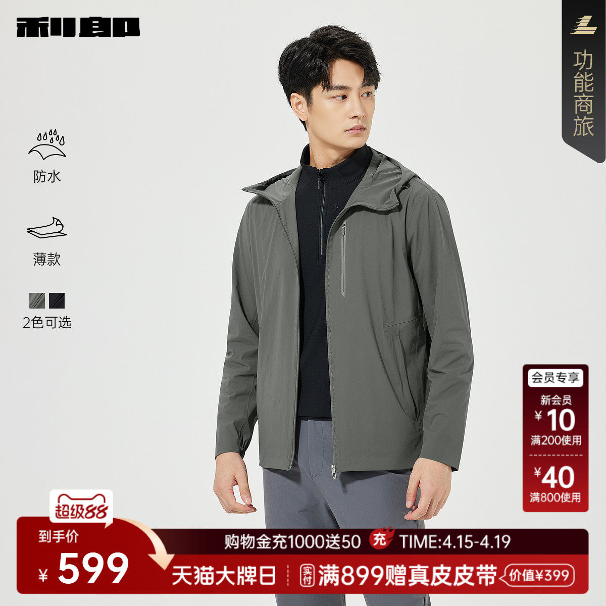 【薄款/防水】利郎官方 风衣男士春季新款纯色连帽抽绳弹力外套男