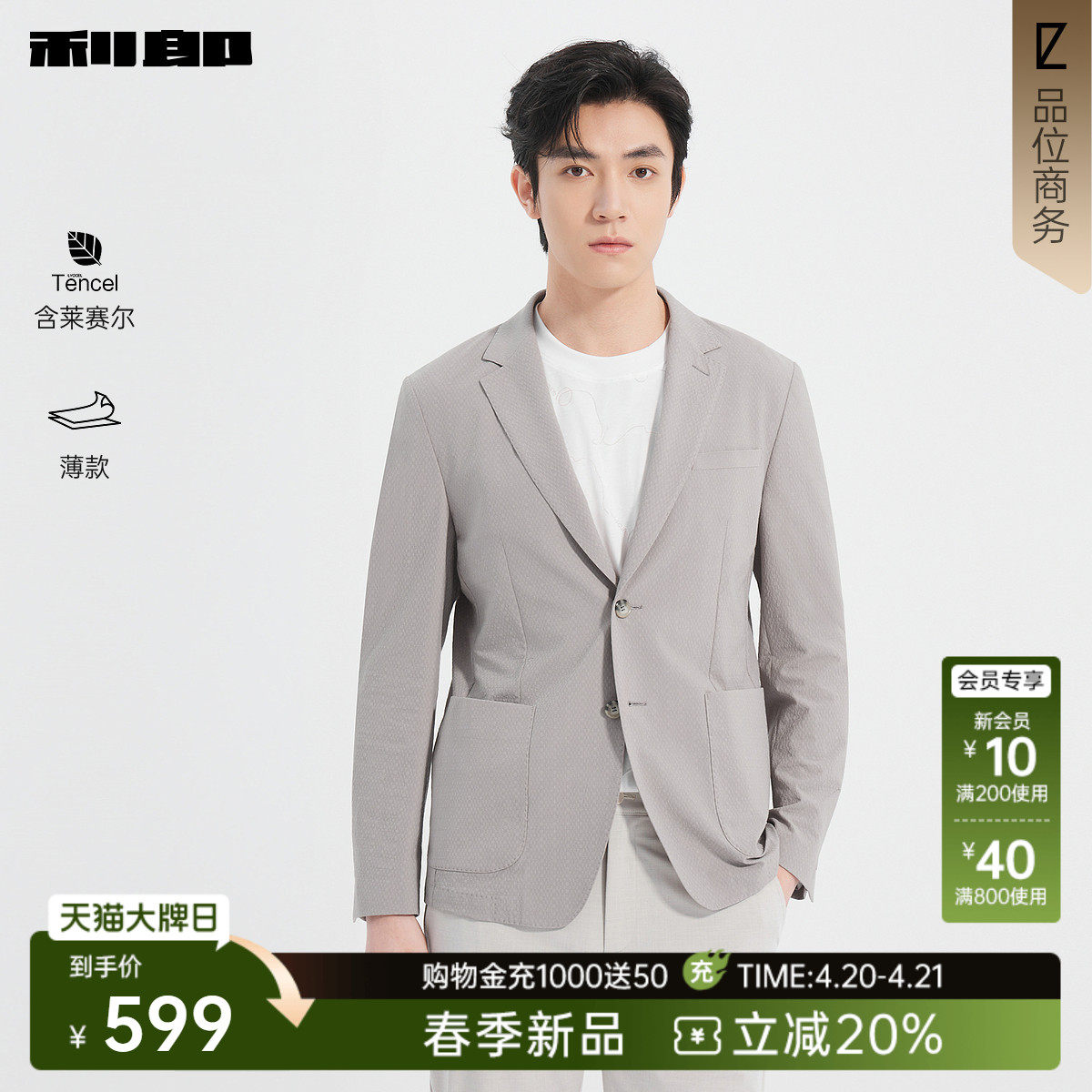 【薄款】利郎官方正品 肌理提花西服男商务休闲春季新款单西外套