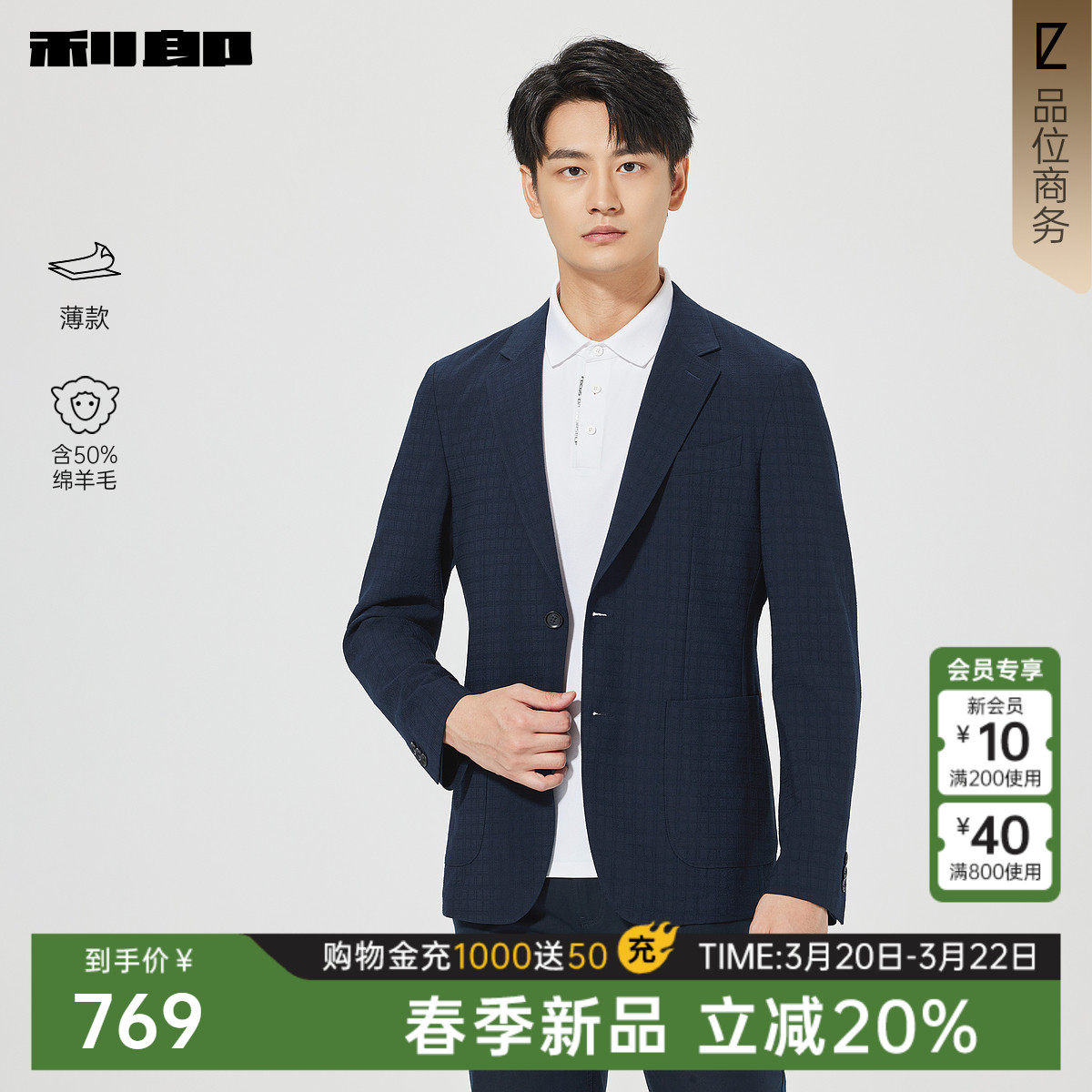 【含绵羊毛/薄款】利郎官方肌理休闲西服男春季新款商务男装外套