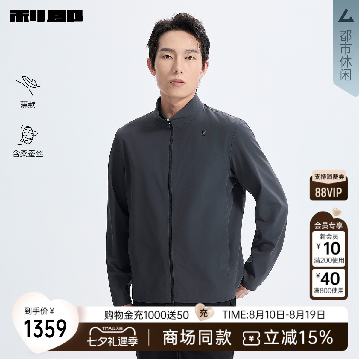利郎官方商场同款薄款桑蚕丝夹克
