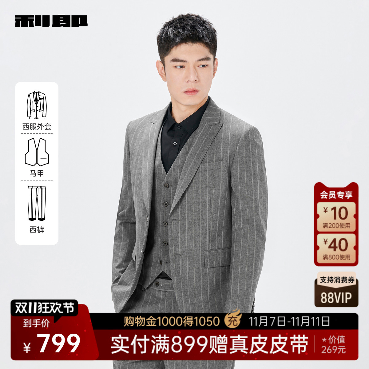 利郎官方 西服套装男士2025春季新款商务休闲新郎结婚条纹三件套