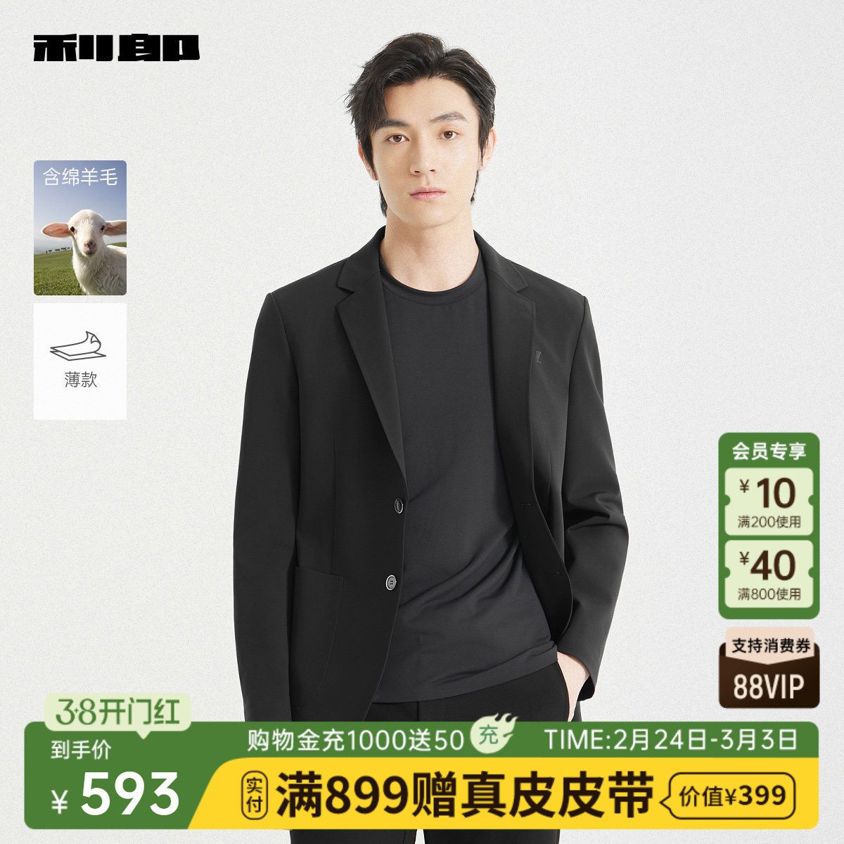 【绵羊毛】利郎官方 休闲西服男士贴袋2025秋季新款薄款西装外套