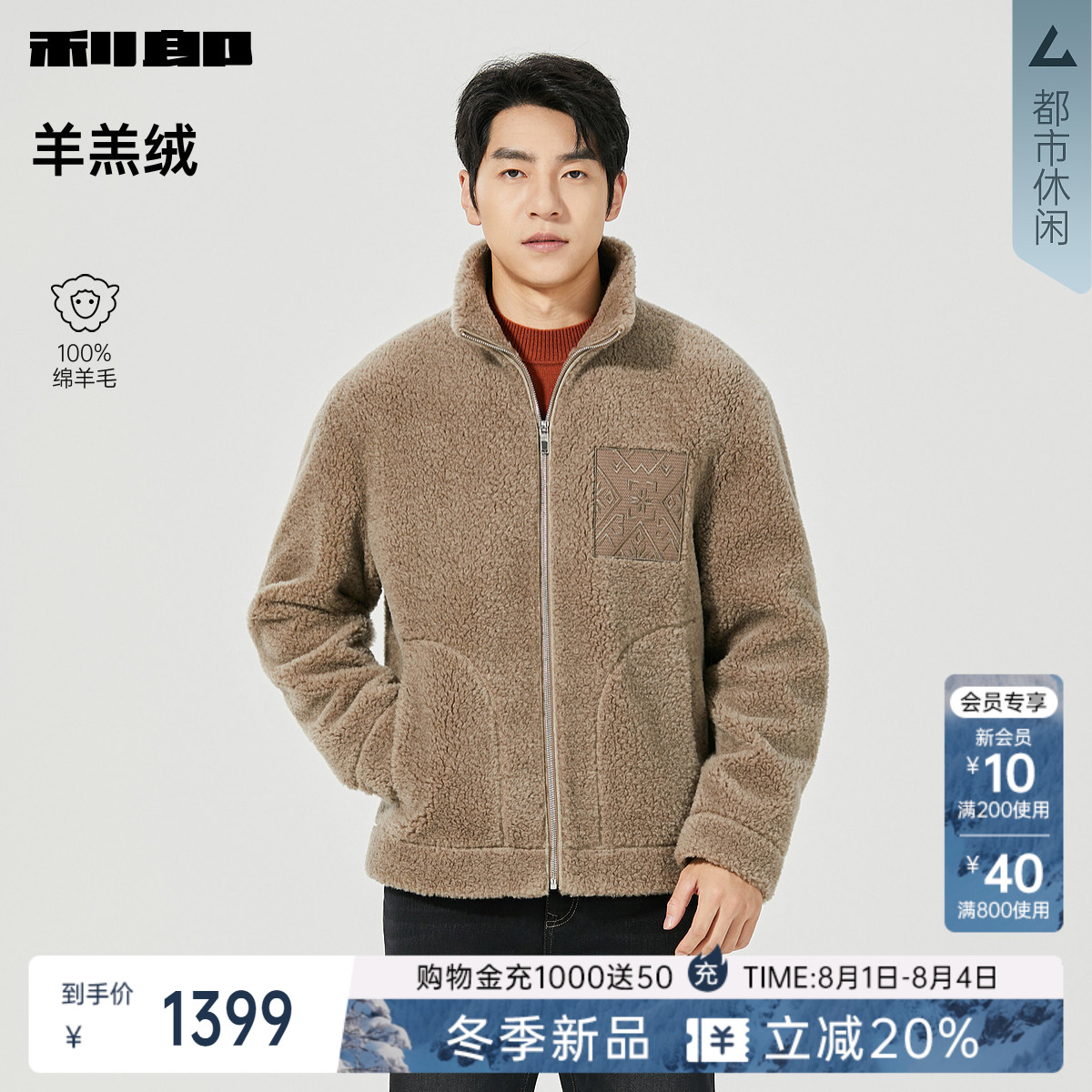 利郎官方100%绵羊毛短款毛呢大衣