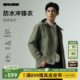 防水冲锋衣 男装 利郎夹克男士 新款 休闲连帽纯色外套 春秋款