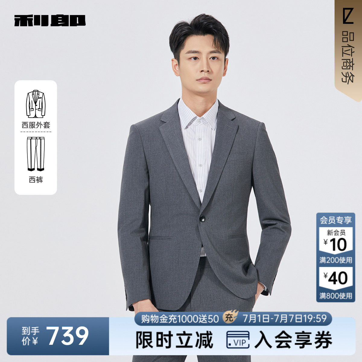 利郎商场同款西服套装25QXF371SA