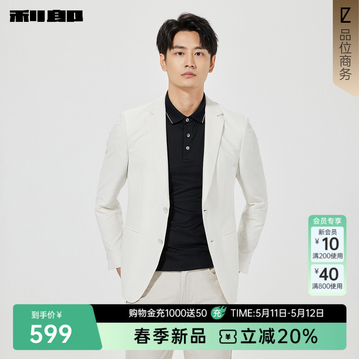 利郎官方 肌理提花休闲西服男春季新款修身男装纯色单西结婚外套
