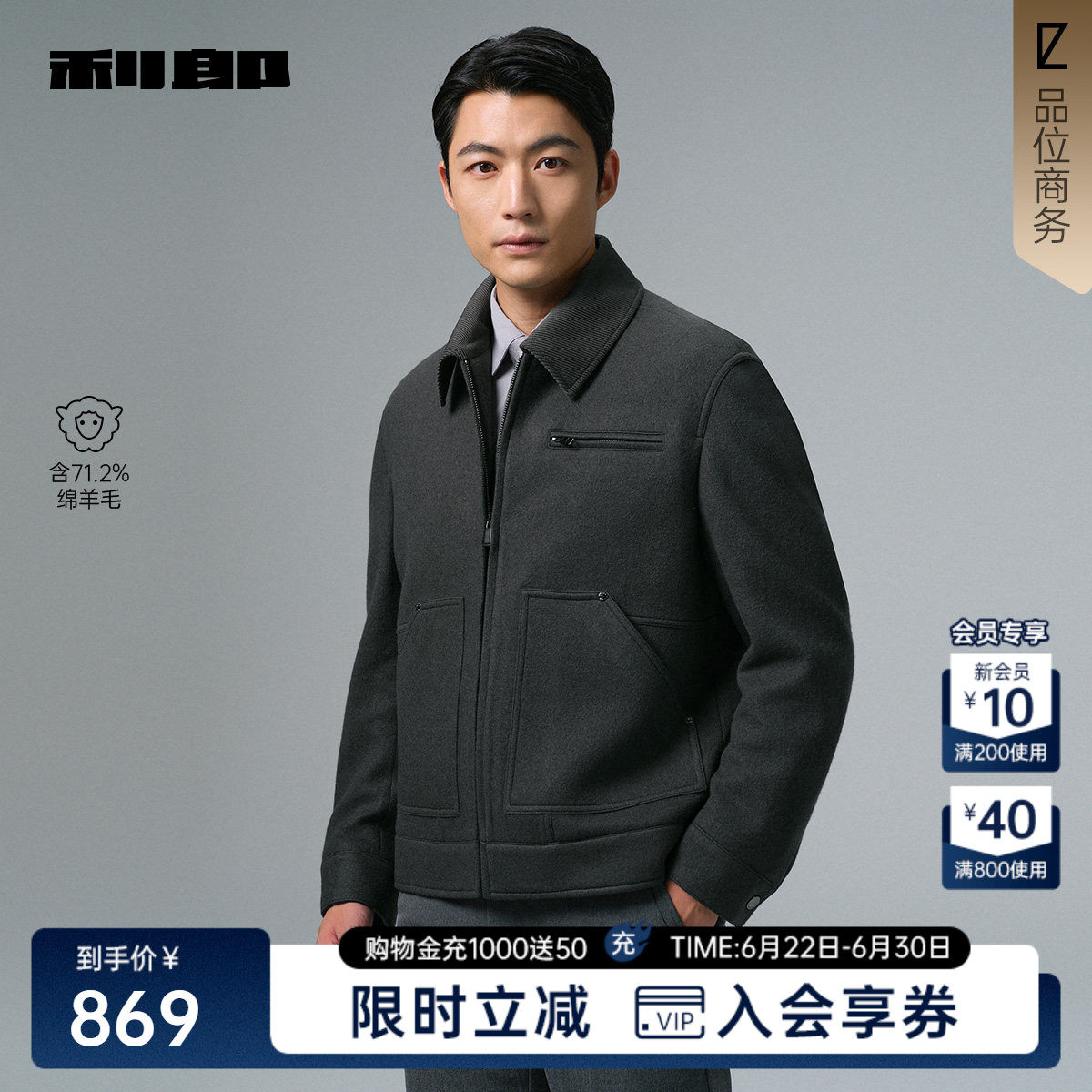 【毛呢夹克】利郎官方毛呢大衣短款男士冬季休闲男装羊毛外套