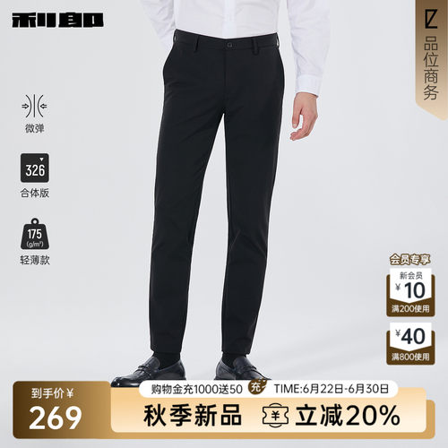 利郎官方轻薄款中腰直筒休闲裤