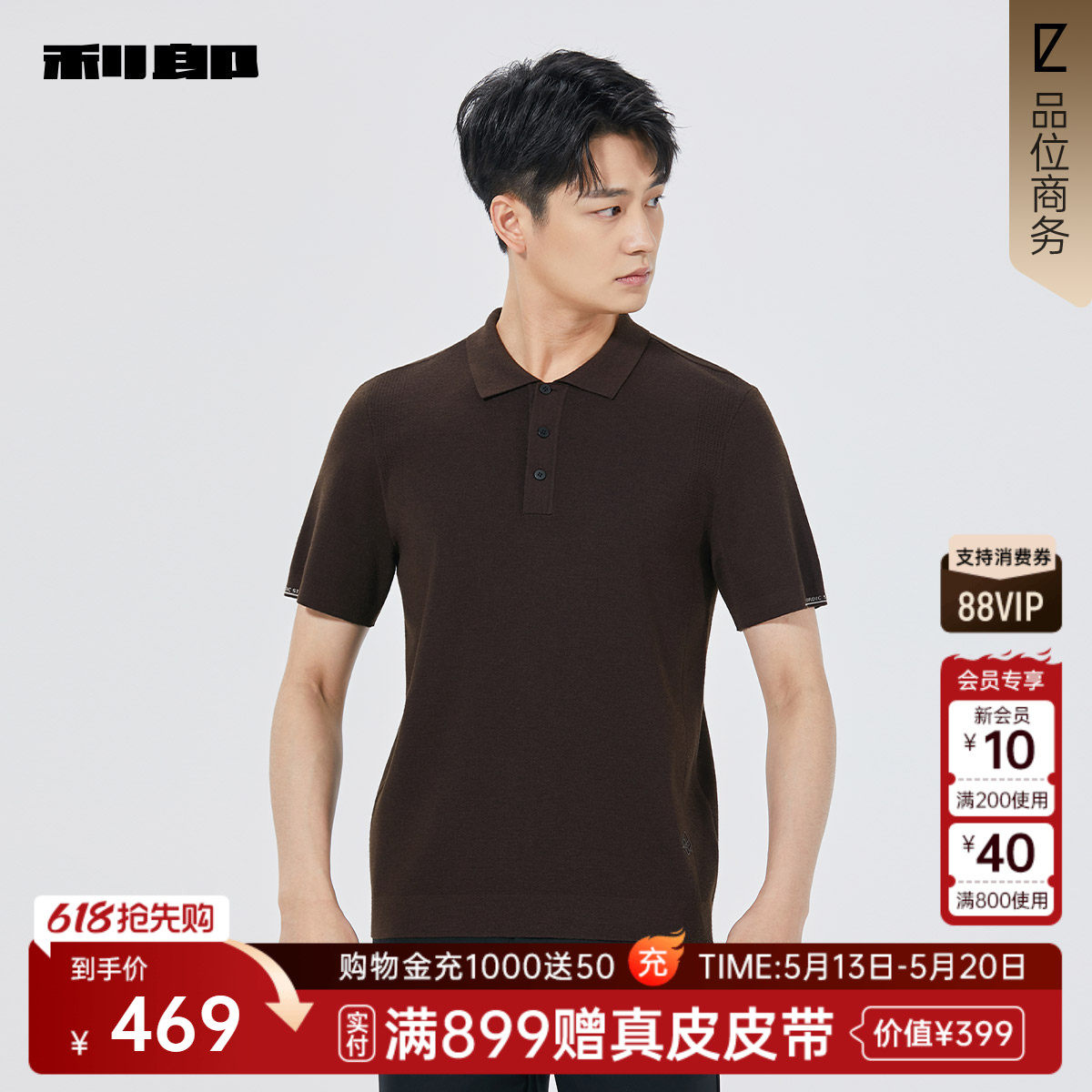 【商场同款】利郎官方 翻领纯色毛衫男士春秋款毛衣25QMS106