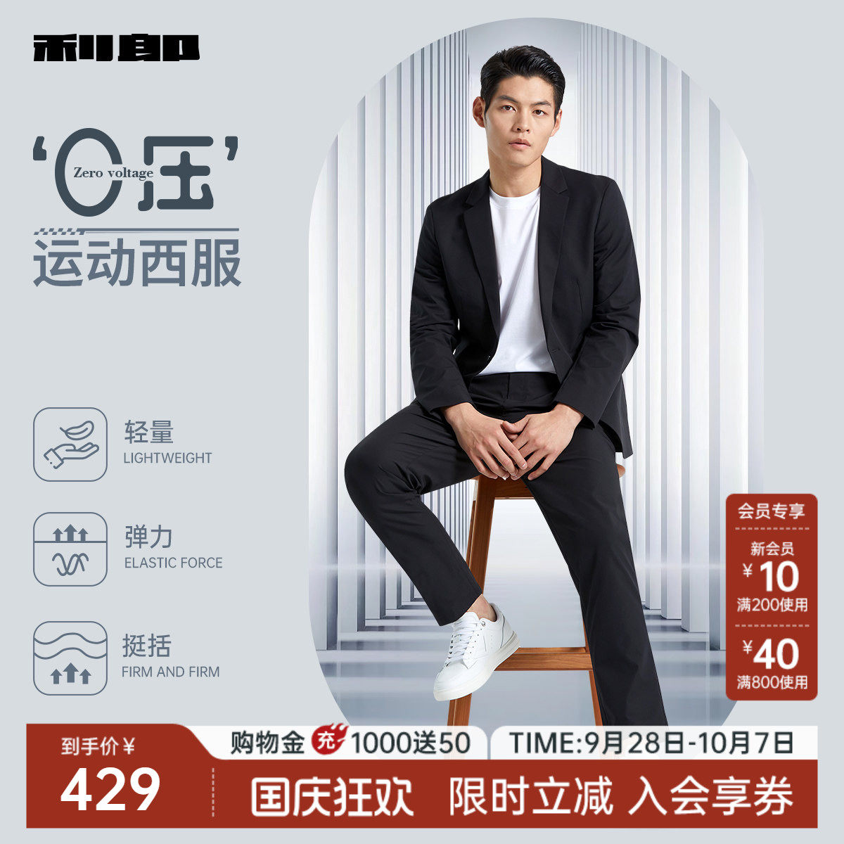 【弹力运动西服】利郎西服套装男士正装新款结婚商务西装西裤男装