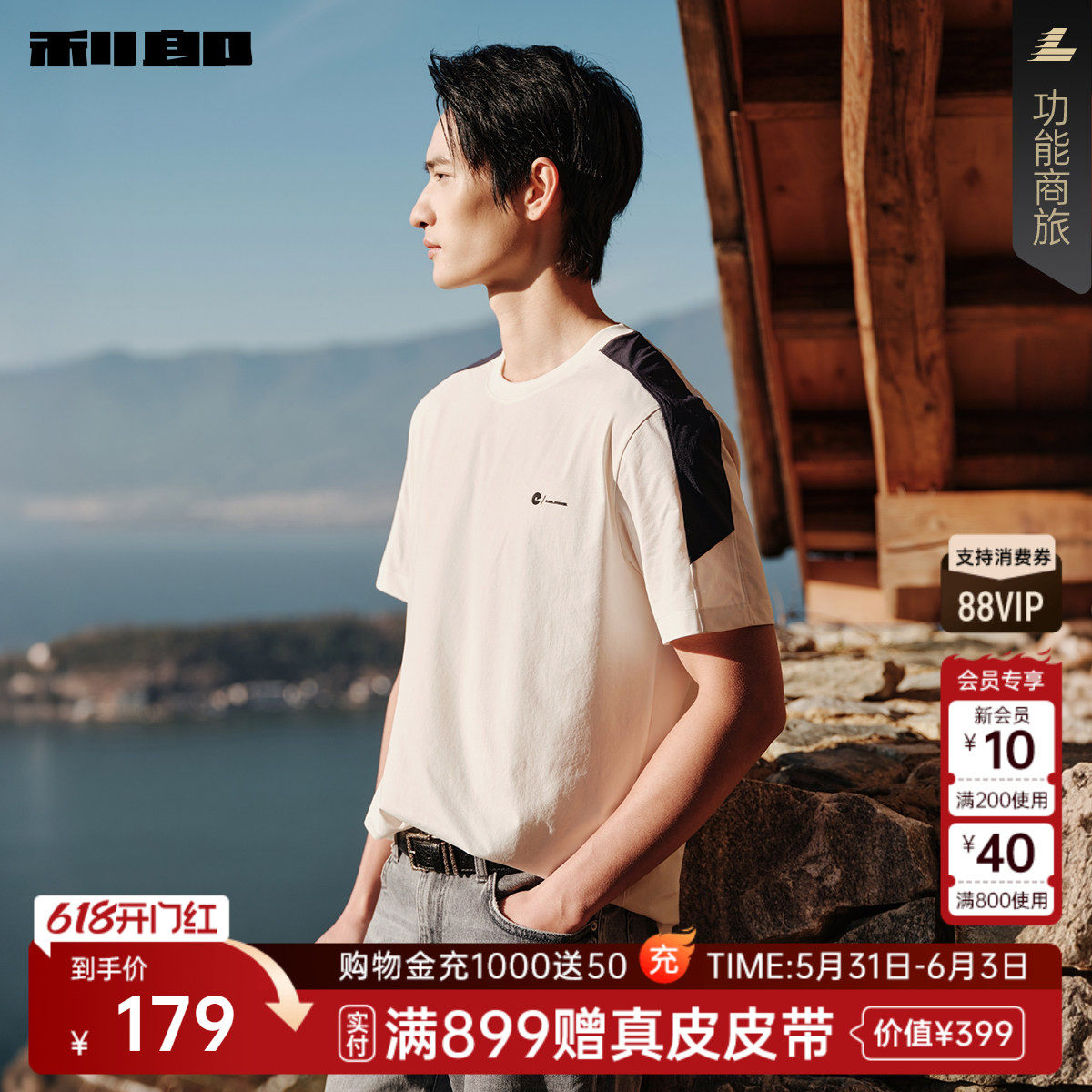 利郎官方撞色拼接短袖T恤男士圆领2026夏季新款商务休闲运动男装