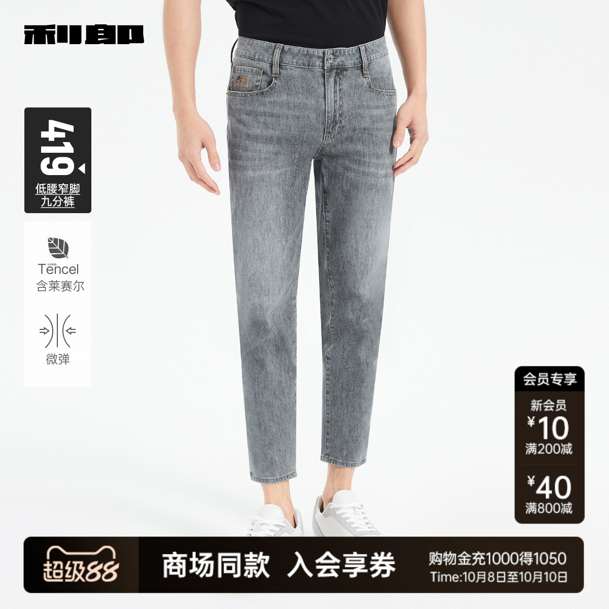 利郎商场同款牛仔裤25XNZ30201