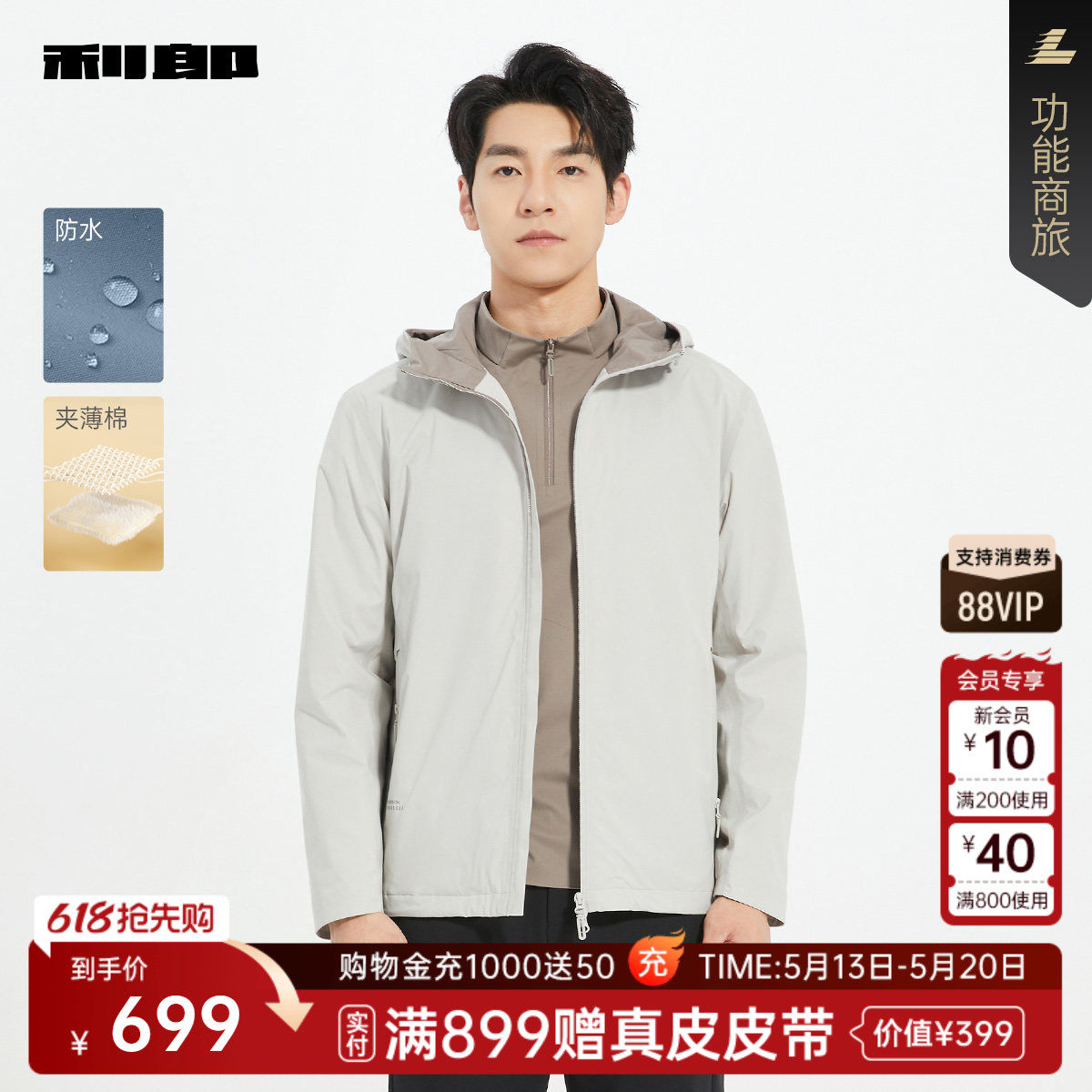【商场同款】利郎官方防水风衣男春秋款夹薄棉休闲外套25QFY6031Y