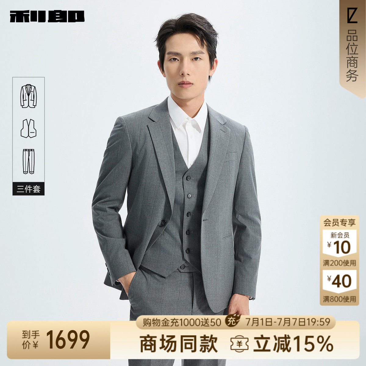 【商场同款】利郎官方西服套装男士三件套2026春季套西26CXF151SA
