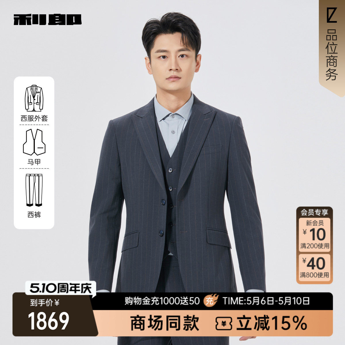 【商场同款】利郎官方 西服套装男士春秋款三件套西25QXF141SA