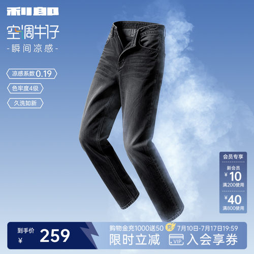 利郎四面弹力薄款凉感空调牛仔裤