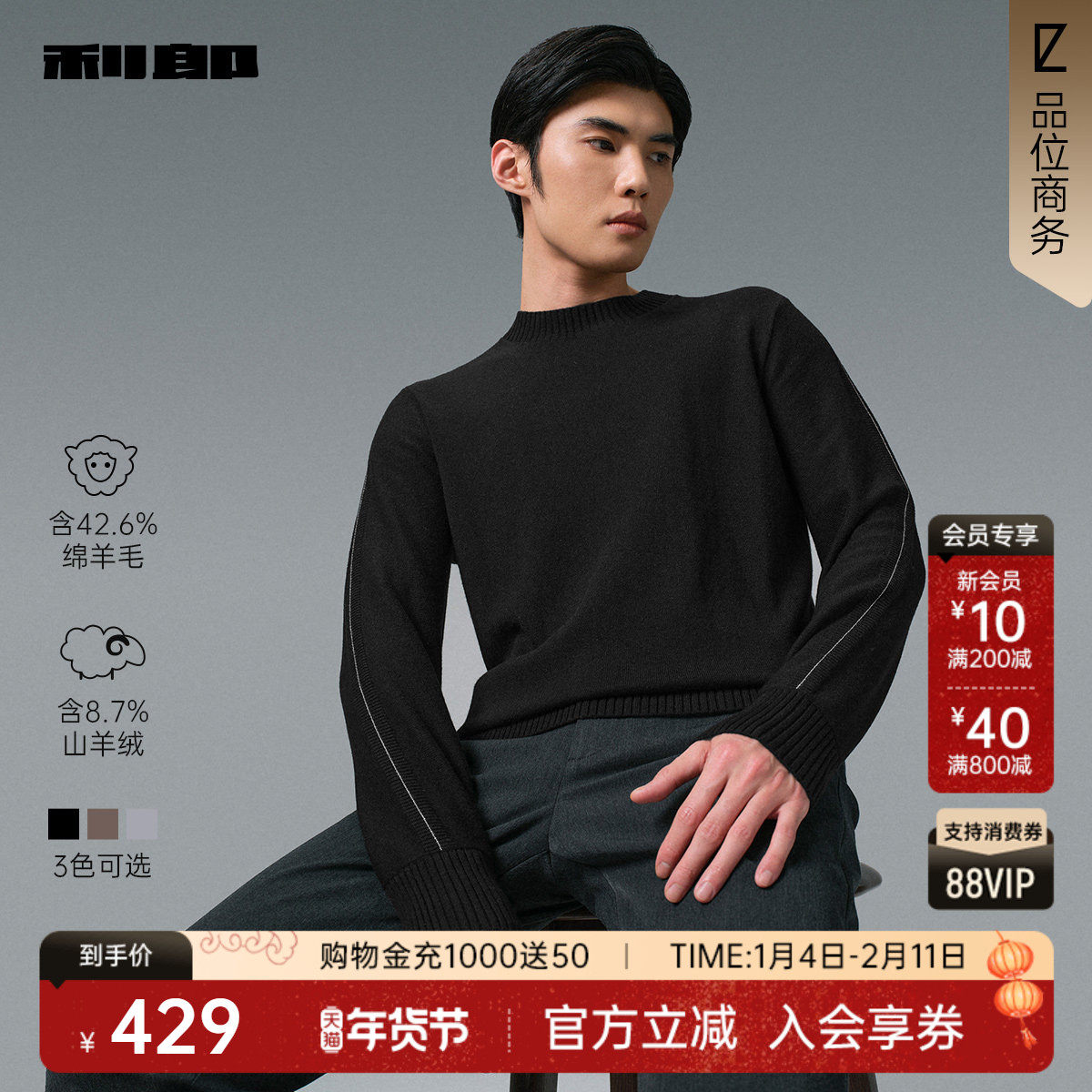 【含山羊绒】利郎官方羊毛衫男2025冬季商务男装半高领针织衫毛衣