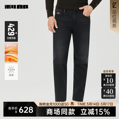 利郎官方商场专柜同款窄脚牛仔裤