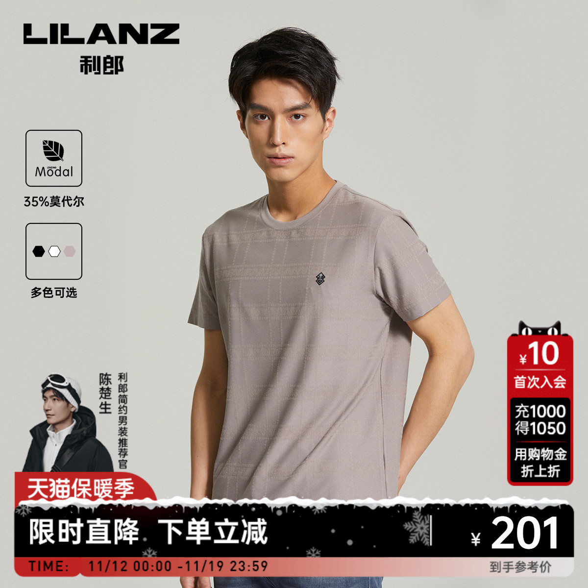 【莫代尔】利郎 男士短袖T恤休闲圆领上衣男2023夏半袖打底衫