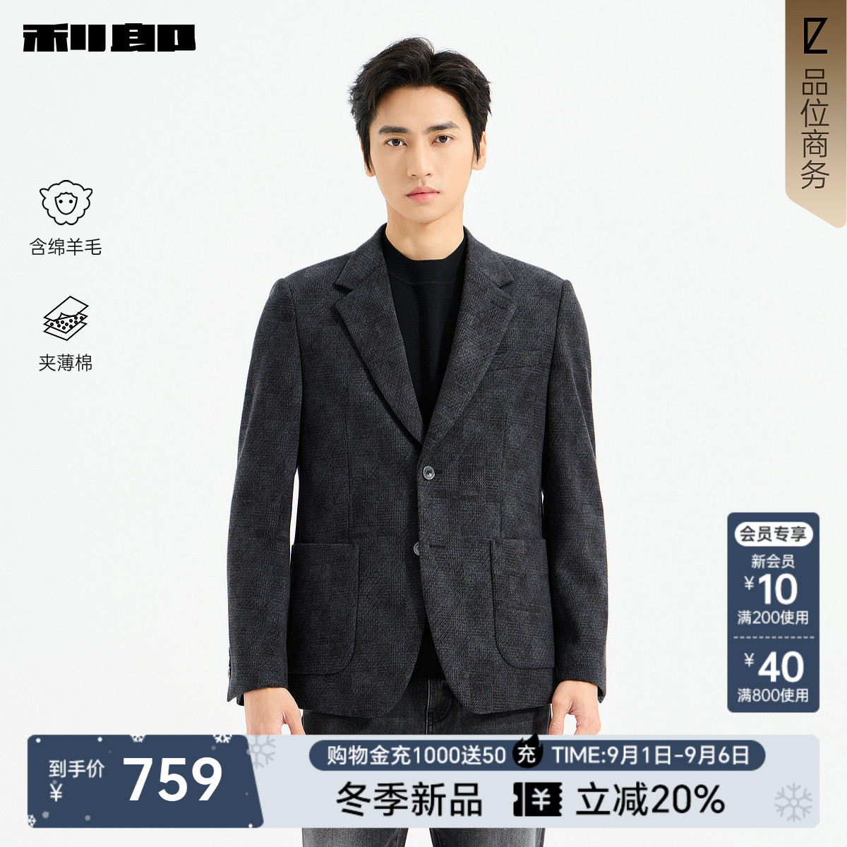 利郎官方含绵羊毛夹薄棉毛呢大衣