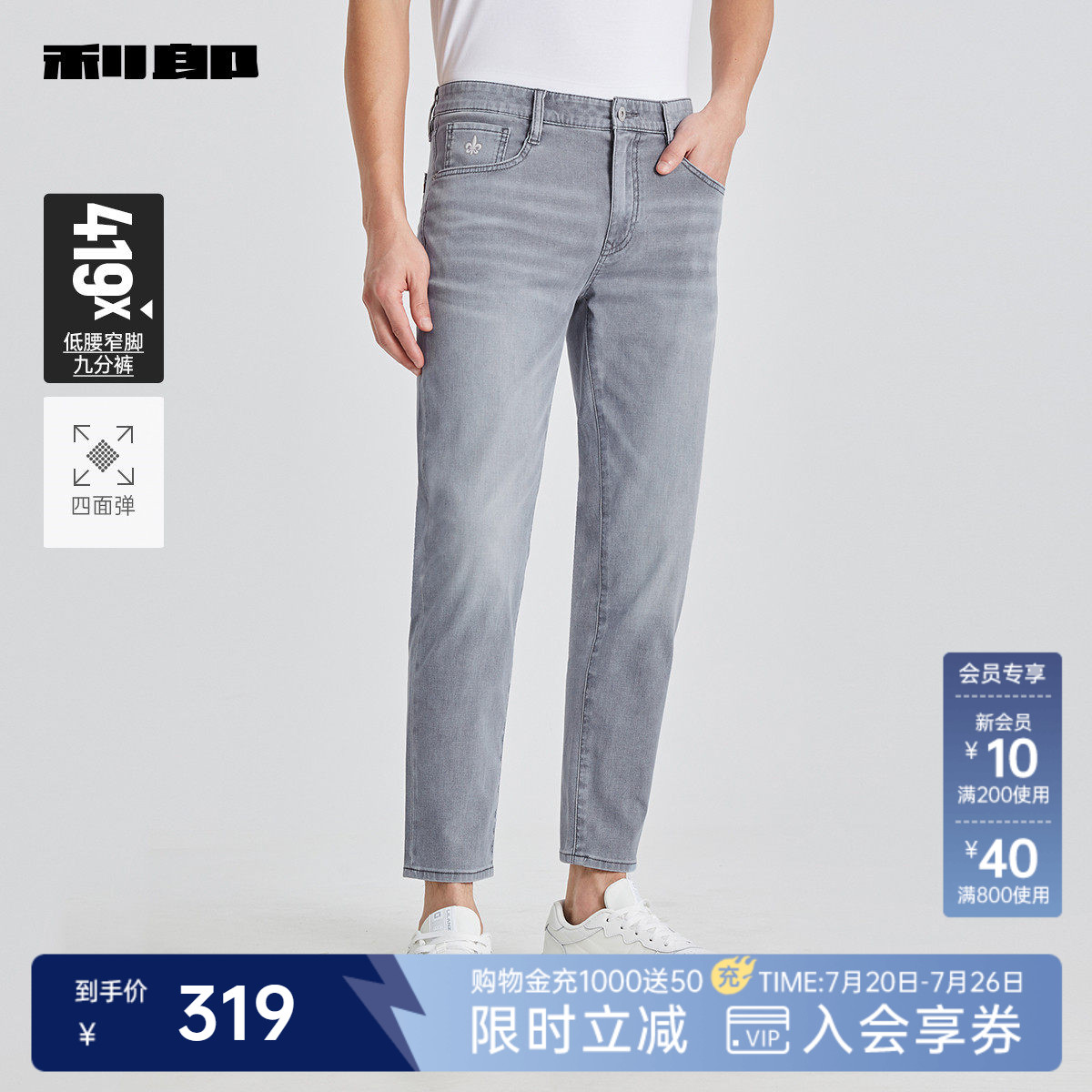 【九分裤/四面弹】利郎官方 牛仔裤男士潮流休闲夏季新款裤子男