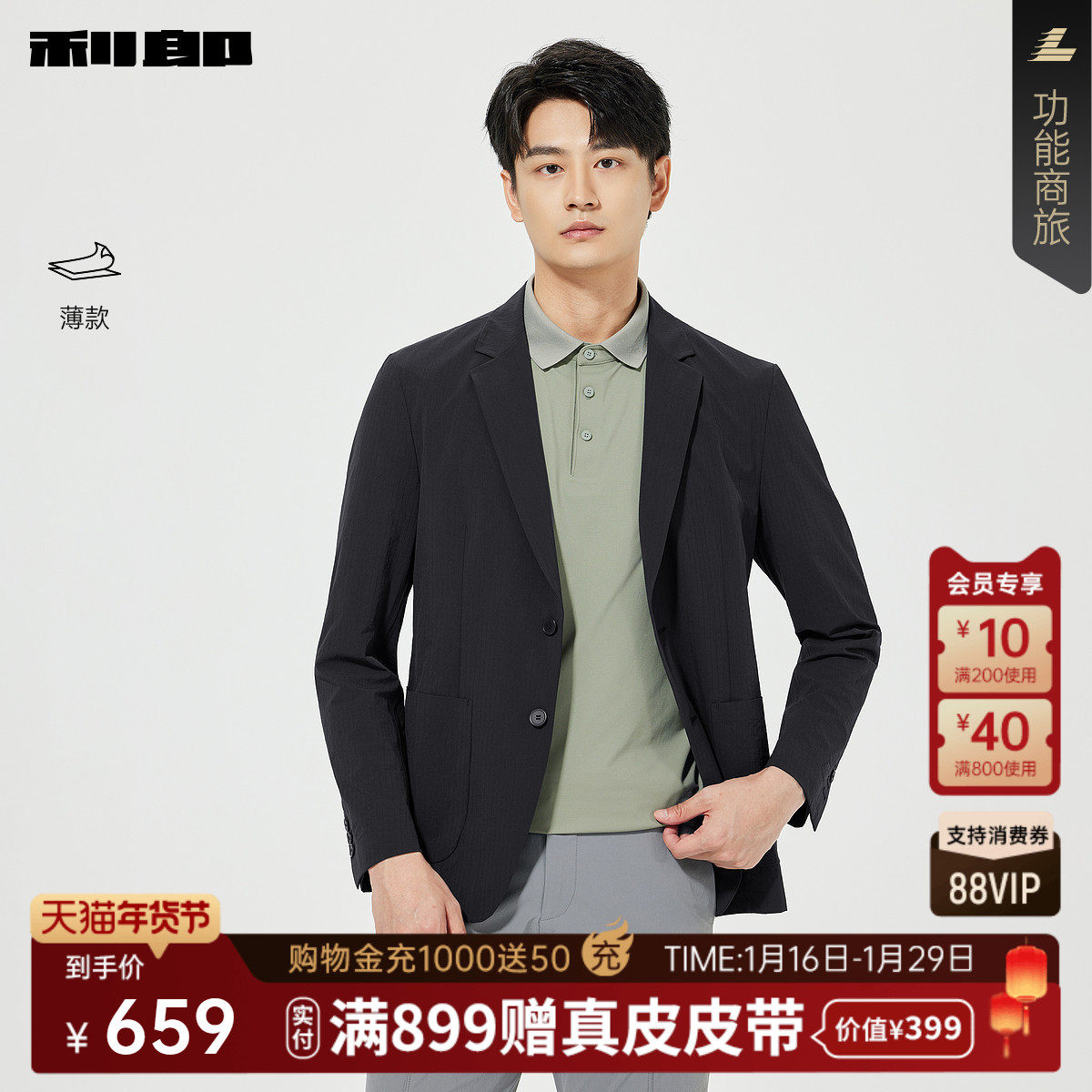 【薄款】利郎官方休闲西服男士商务肌理格纹2026春季新款西装外套,男装,休闲西服,淘宝优惠券,粉丝福利购,淘宝优惠卷