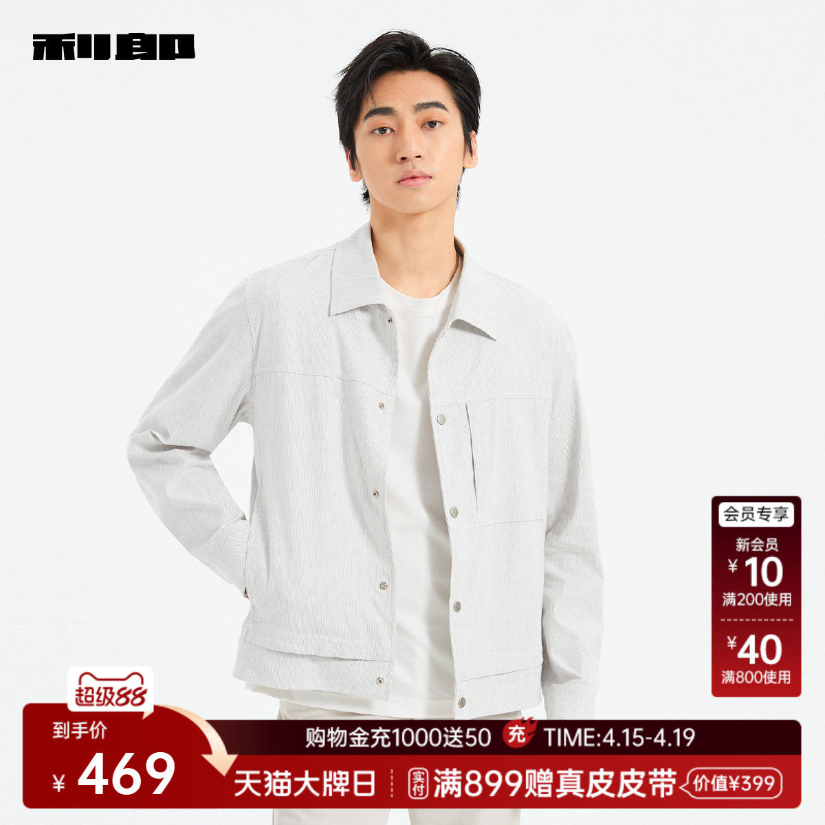 【商场同款】利郎官方 夹克男士翻领春季新款外套25CJK3221Y