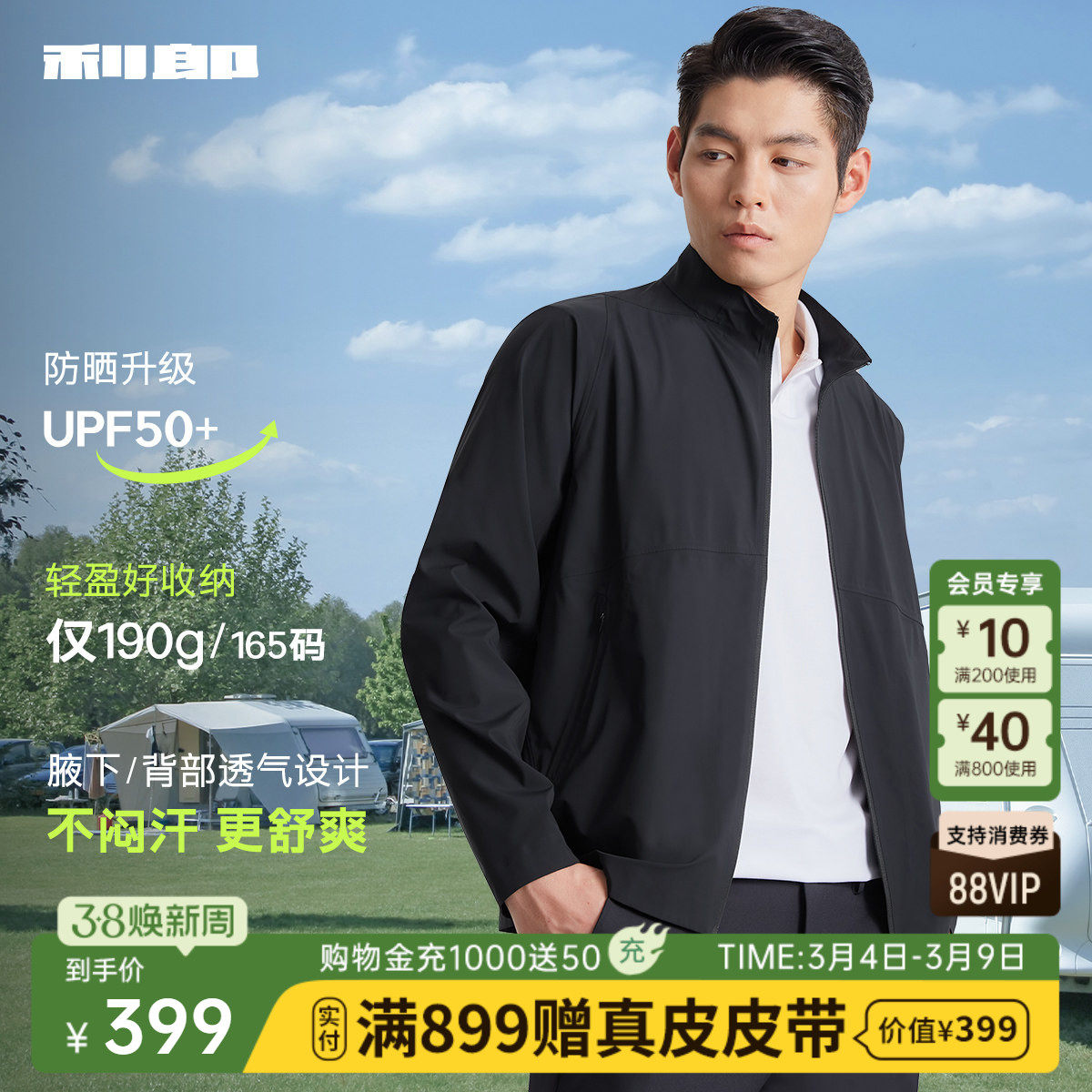 【防紫外线/轻薄】利郎官方 空调服外套男士夏新款立领防晒服