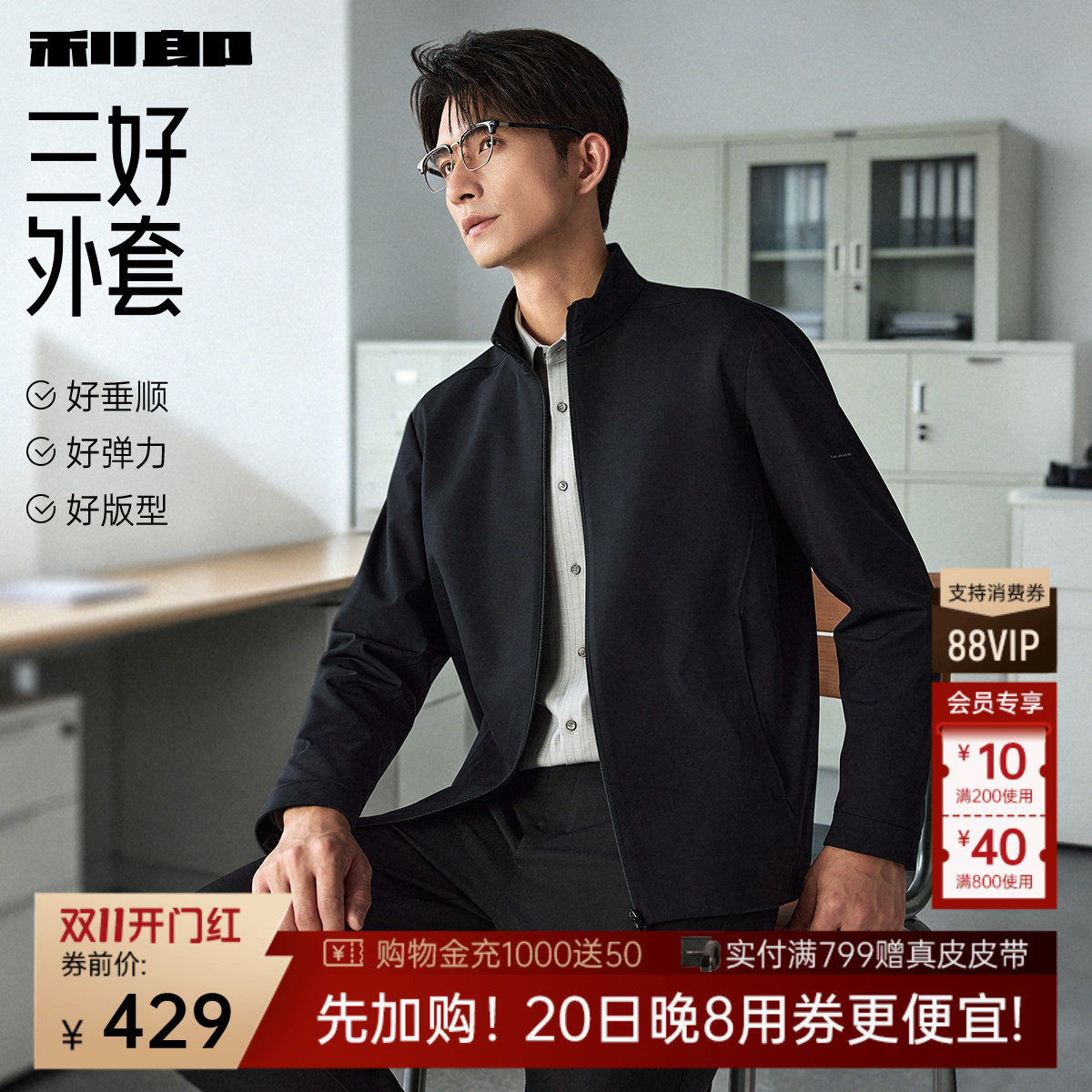 利郎官方短款风衣男款2026秋季行政夹克男立领外套商务通勤男装