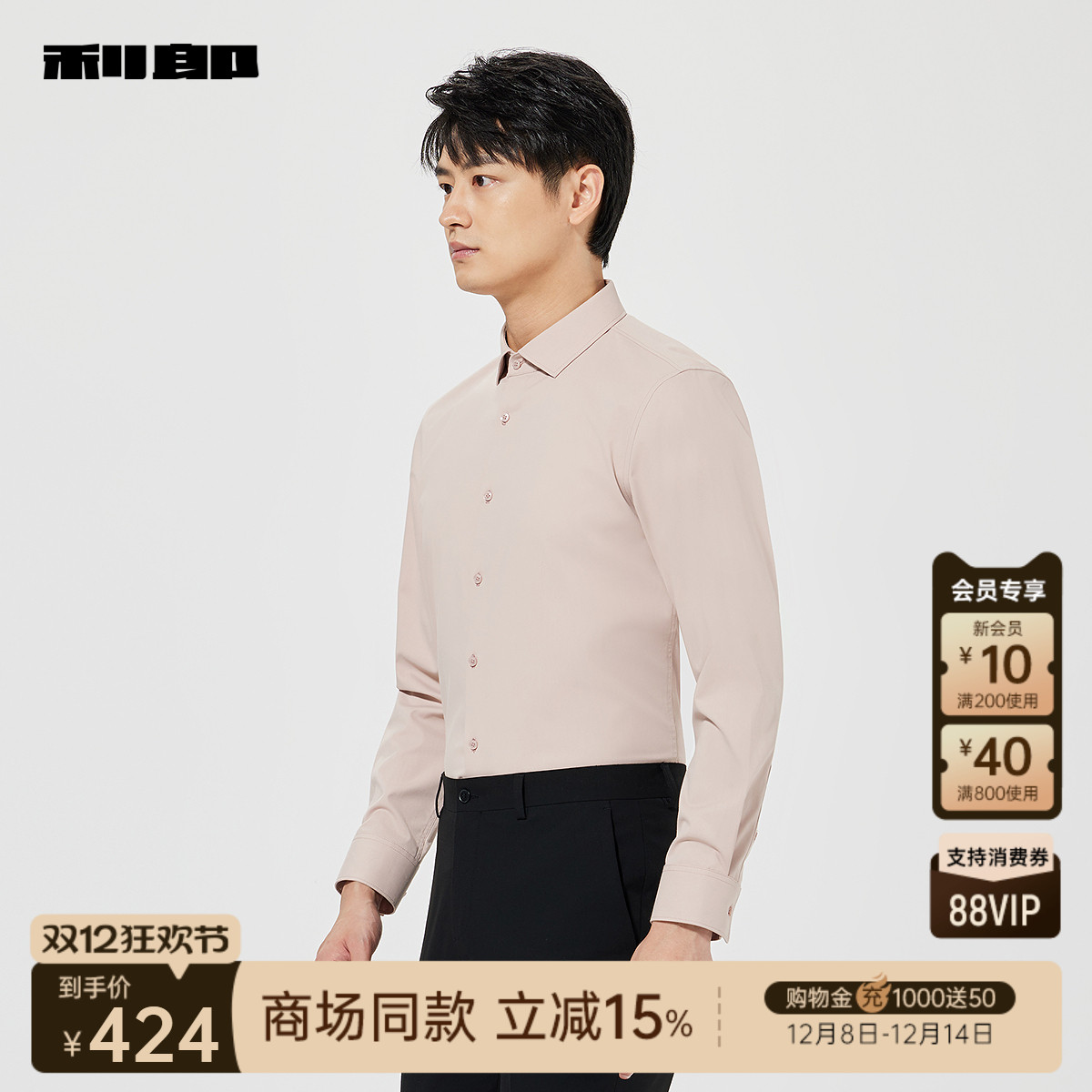 【商场同款】利郎正装长袖衬衫