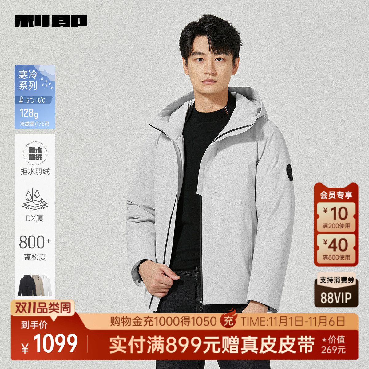 利郎官方拒水DX膜厚款保暖羽绒服