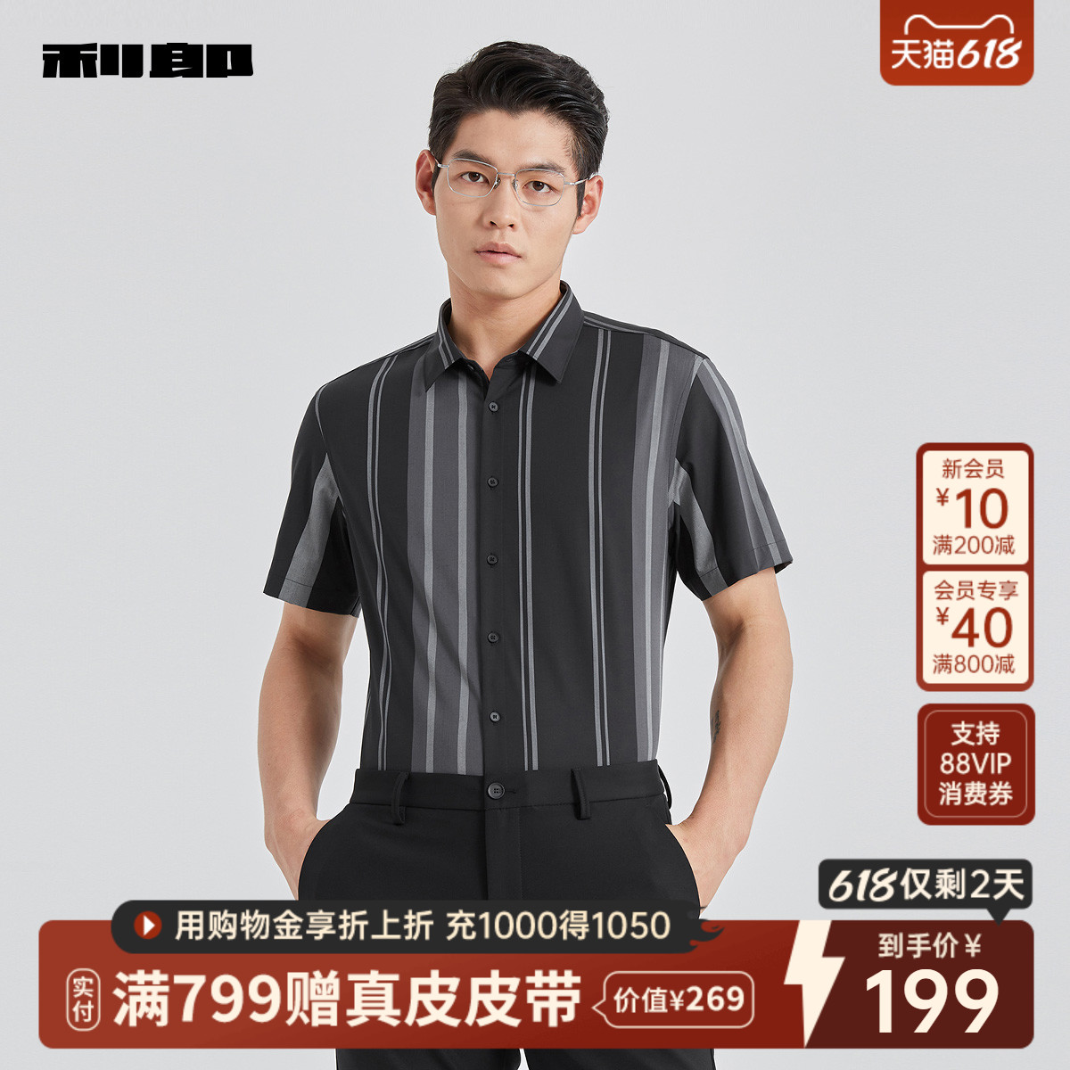 利郎官方短袖衬衫男士2025夏季新款商务休闲条纹黑灰微弹男款衬衣