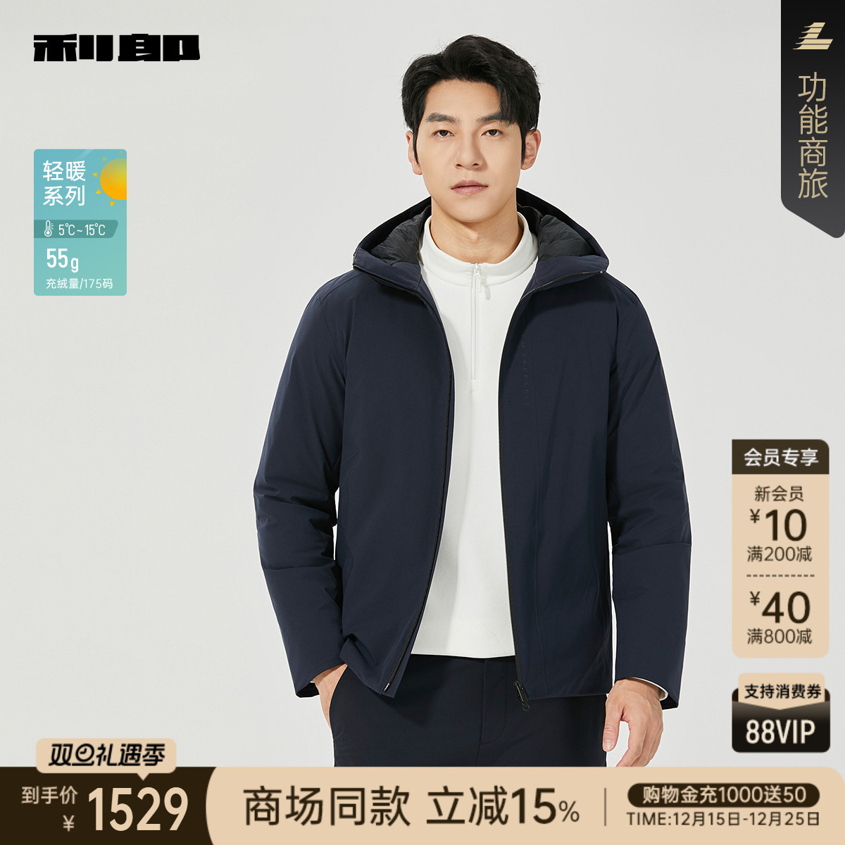 利郎官方商场专柜同款轻薄羽绒服