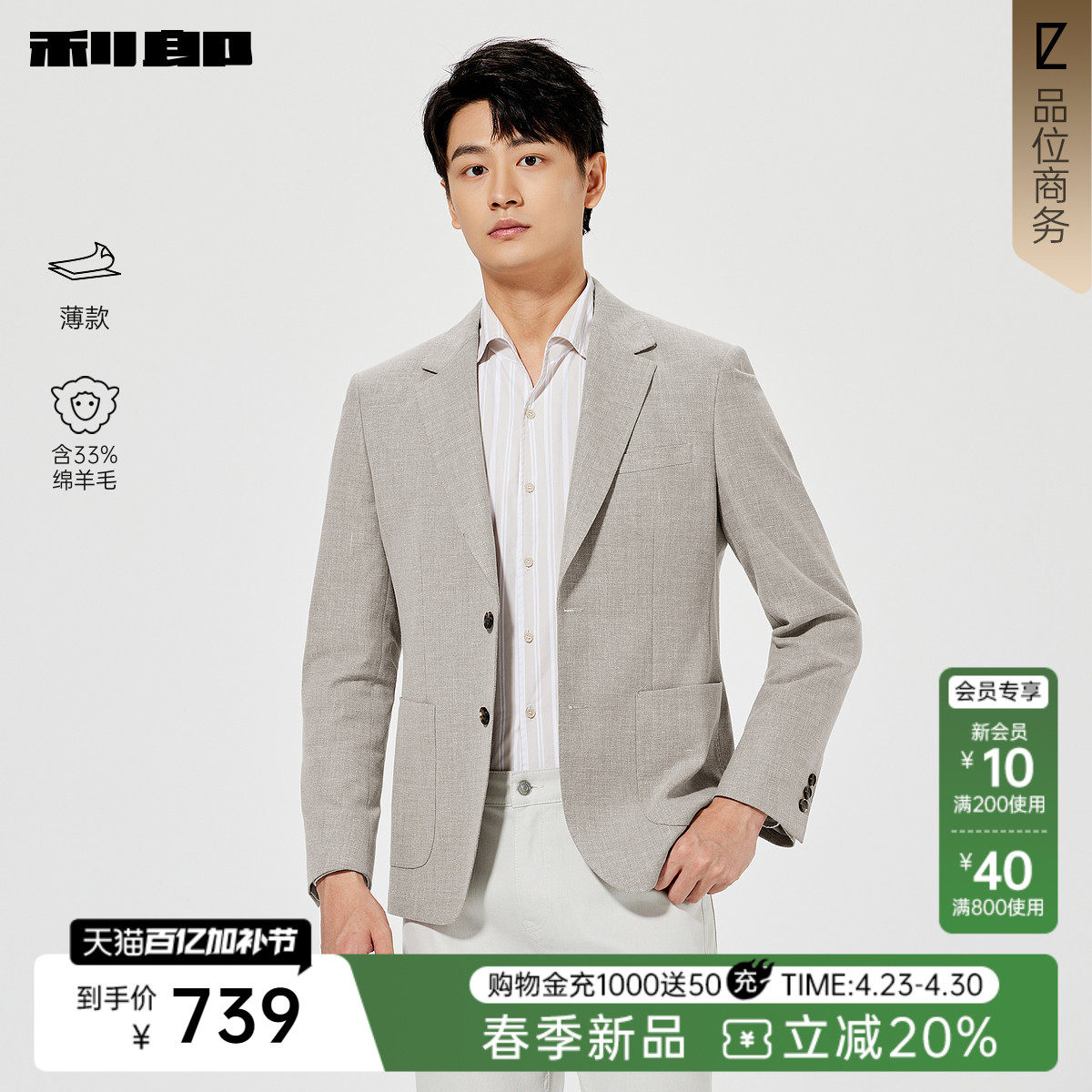 【绵羊毛/薄款】利郎官方 休闲西服男士商务春季新款西装外套男装