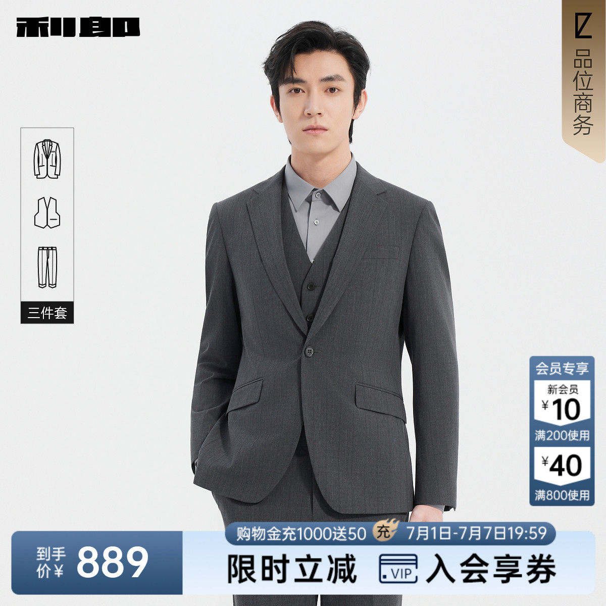 利郎官方 西服套装含马甲男士商务休闲春季新款翻领正装结婚西装