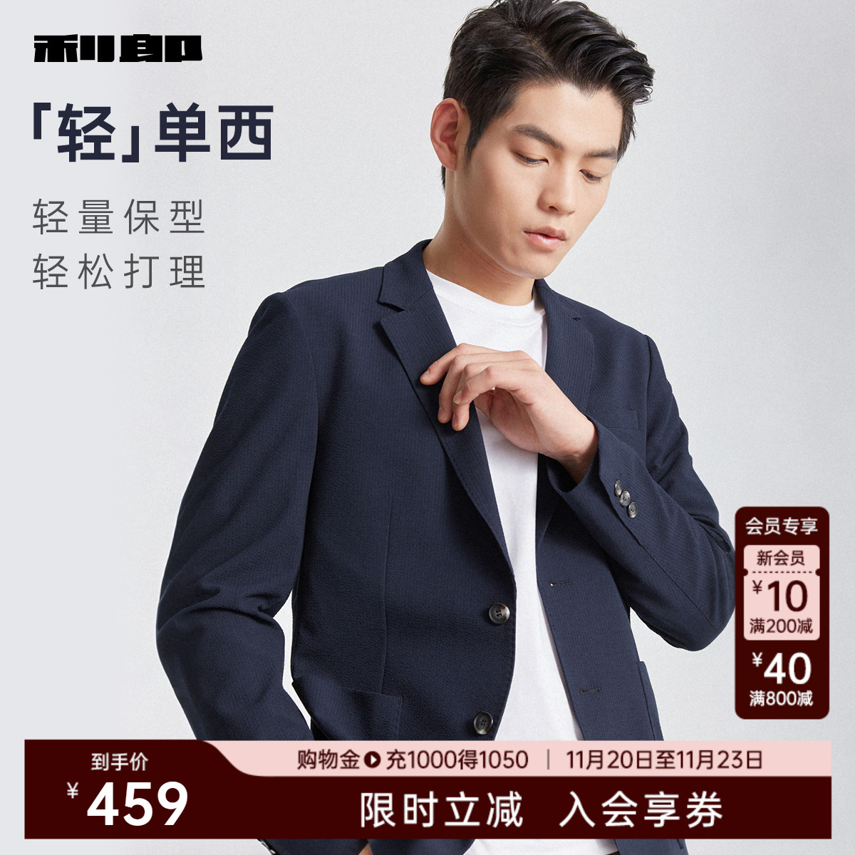 【轻量保型】利郎官方西服男士商务休闲2025春秋薄款西装外套男