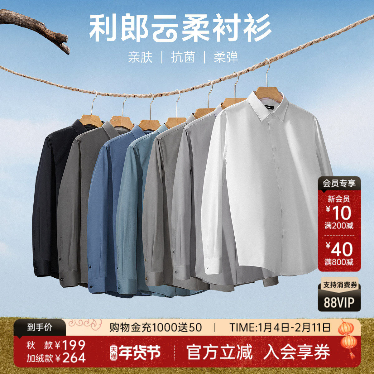 【云柔】利郎官方长袖衬衫男士2025秋季商务男装西装白衬衣男款